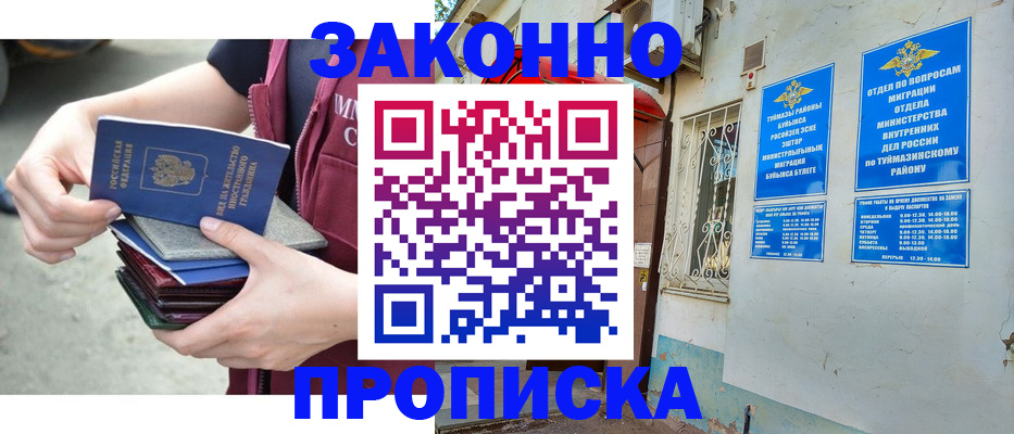 временная регистрация купить в Липецке