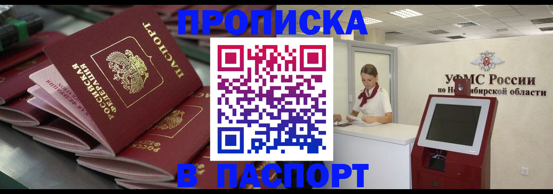 прописка для работы в Липецке